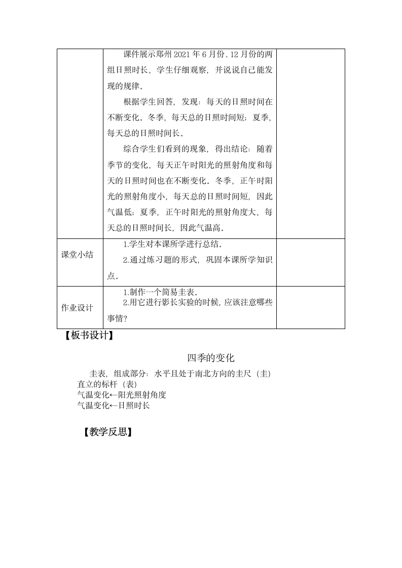 大象版（2017秋）科学 五年级下册 3.4四季的变化 教案（表格式）.doc第5页