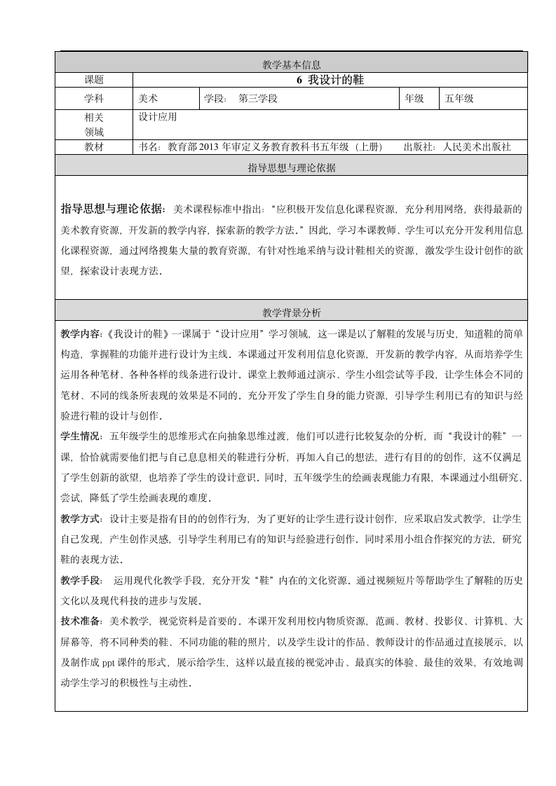 人美 版（北京）五年级美术上册《6. 我设计的鞋》教学设计.doc第1页