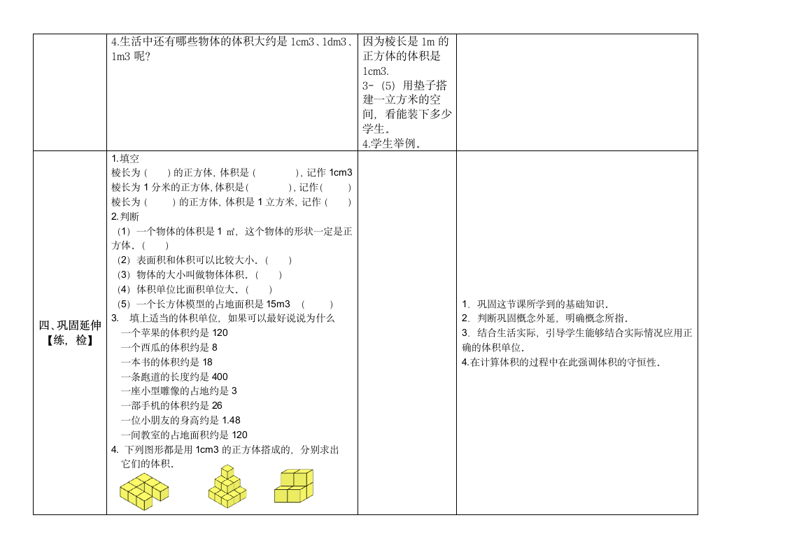 五年级数学下册教案 4.2体积单位北师大版（表格式）.doc第3页