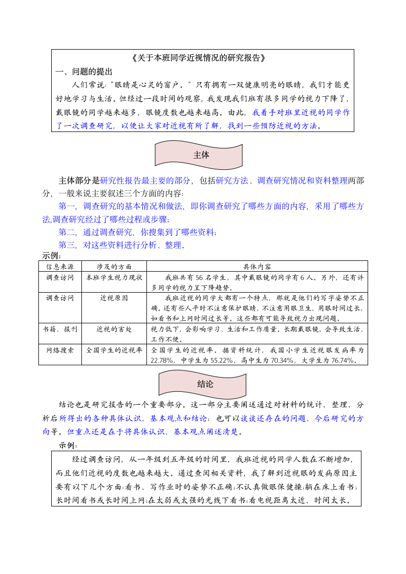 统编版五年级下册第三单元习作《我爱你，汉字》名师指导和佳作点评.doc第2页