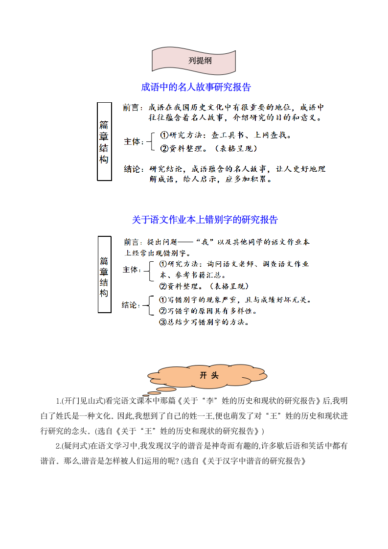 统编版五年级下册第三单元习作《我爱你，汉字》名师指导和佳作点评.doc第3页