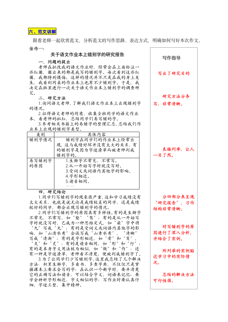 统编版五年级下册第三单元习作《我爱你，汉字》名师指导和佳作点评.doc第5页