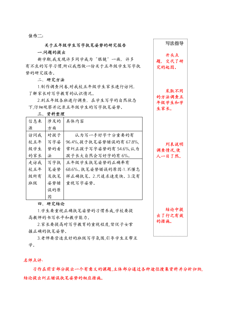 统编版五年级下册第三单元习作《我爱你，汉字》名师指导和佳作点评.doc第6页