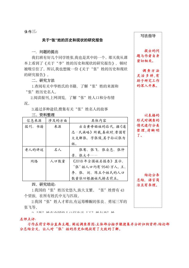 统编版五年级下册第三单元习作《我爱你，汉字》名师指导和佳作点评.doc第7页