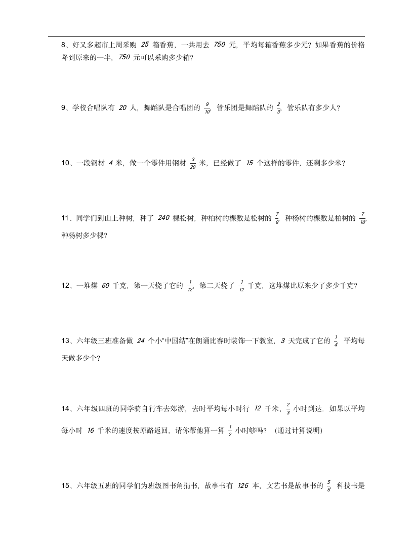 人教版六年级上册数学第一单元分数乘法应用题训练（含答案）.doc第2页