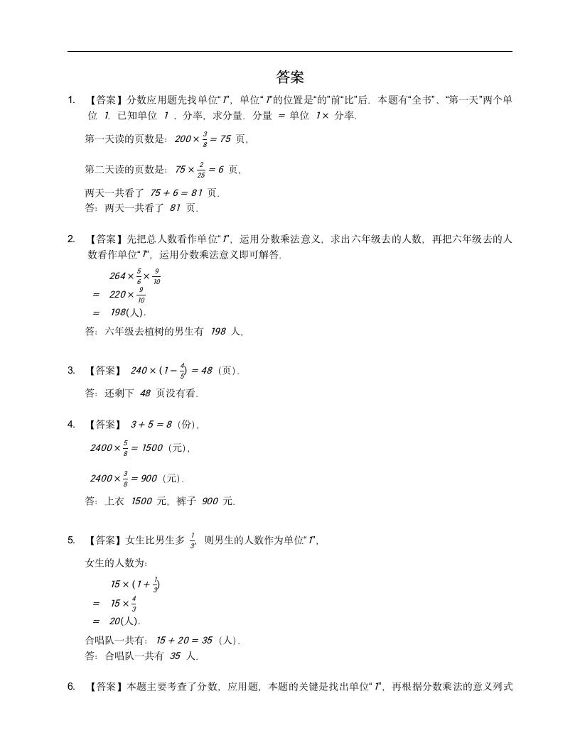 人教版六年级上册数学第一单元分数乘法应用题训练（含答案）.doc第4页