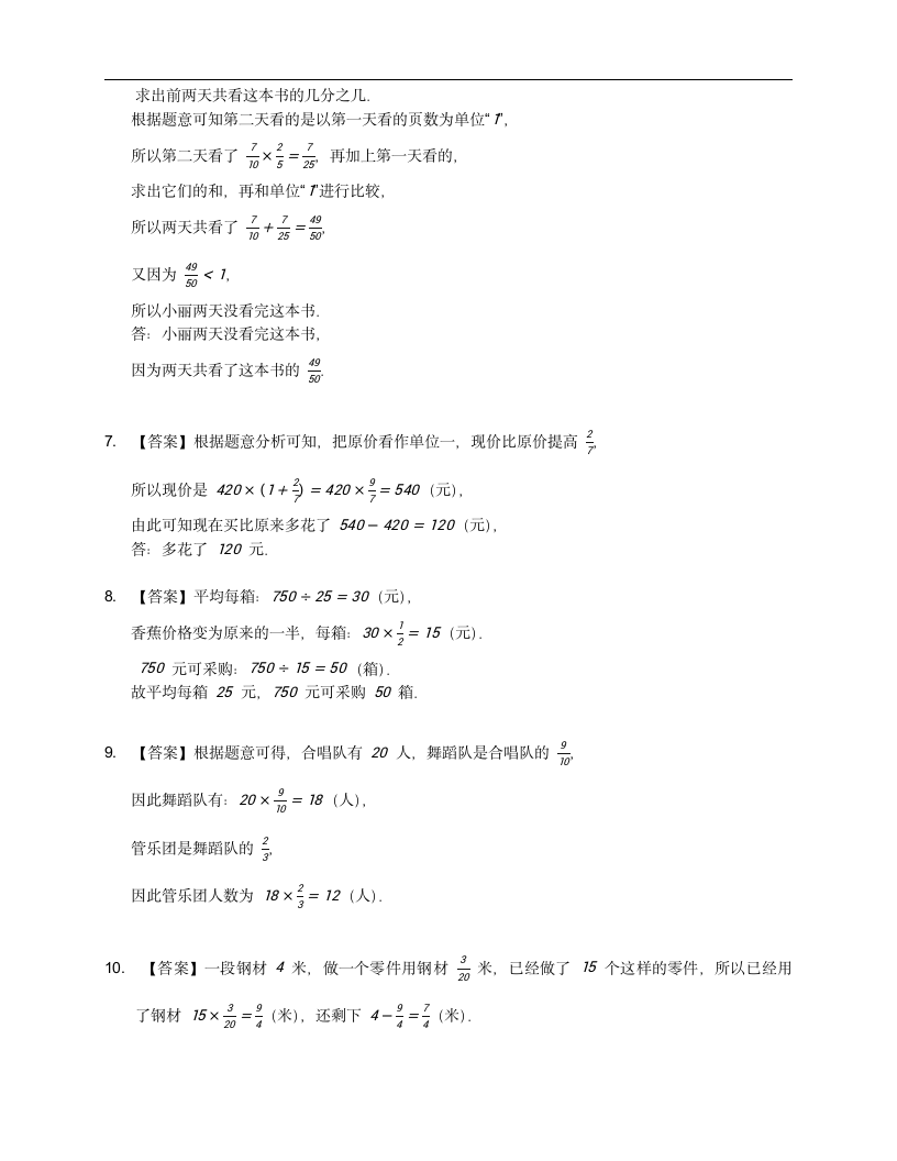 人教版六年级上册数学第一单元分数乘法应用题训练（含答案）.doc第5页