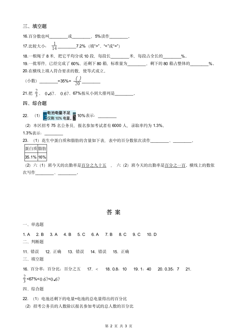 北师大版六年级数学上册百分数课时精练（附答案）.doc第2页