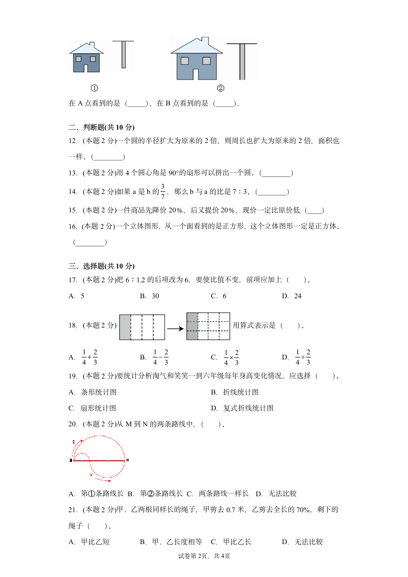 北师大版六年级上册数学期末测试卷四(含答案）.doc第2页