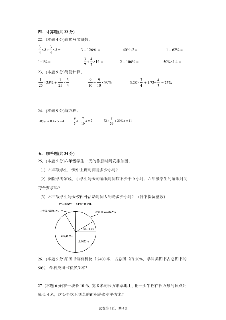 北师大版六年级上册数学期末测试卷四(含答案）.doc第3页