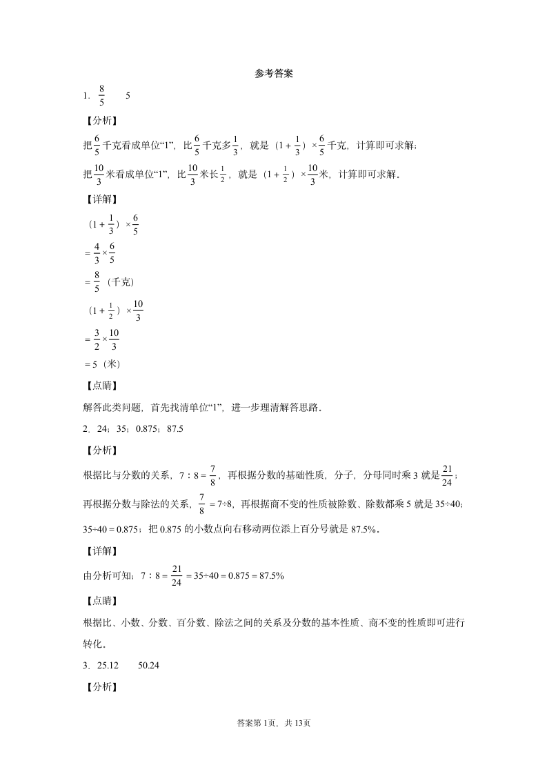 北师大版六年级上册数学期末测试卷四(含答案）.doc第5页