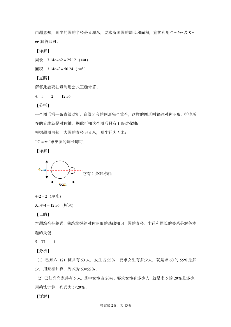 北师大版六年级上册数学期末测试卷四(含答案）.doc第6页