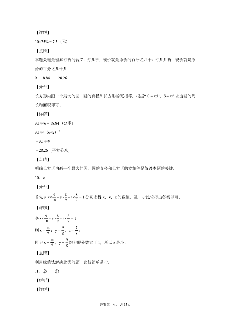 北师大版六年级上册数学期末测试卷四(含答案）.doc第8页