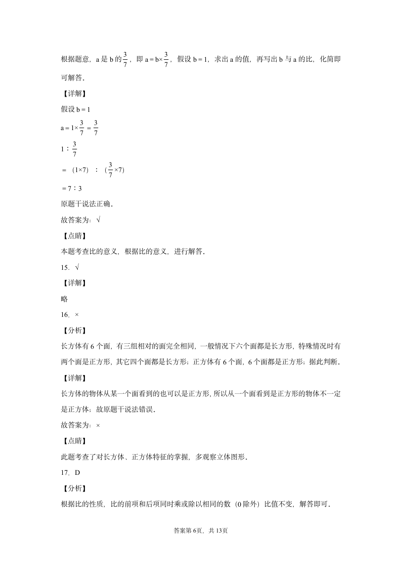 北师大版六年级上册数学期末测试卷四(含答案）.doc第10页