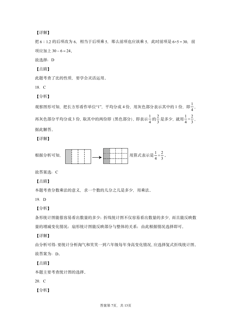 北师大版六年级上册数学期末测试卷四(含答案）.doc第11页