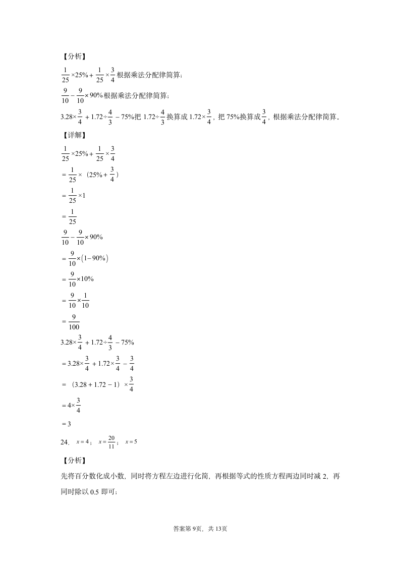 北师大版六年级上册数学期末测试卷四(含答案）.doc第13页