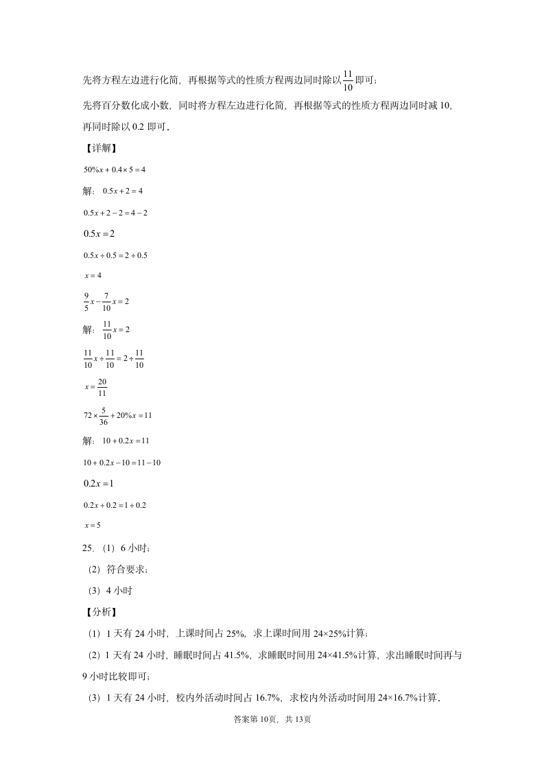 北师大版六年级上册数学期末测试卷四(含答案）.doc第14页