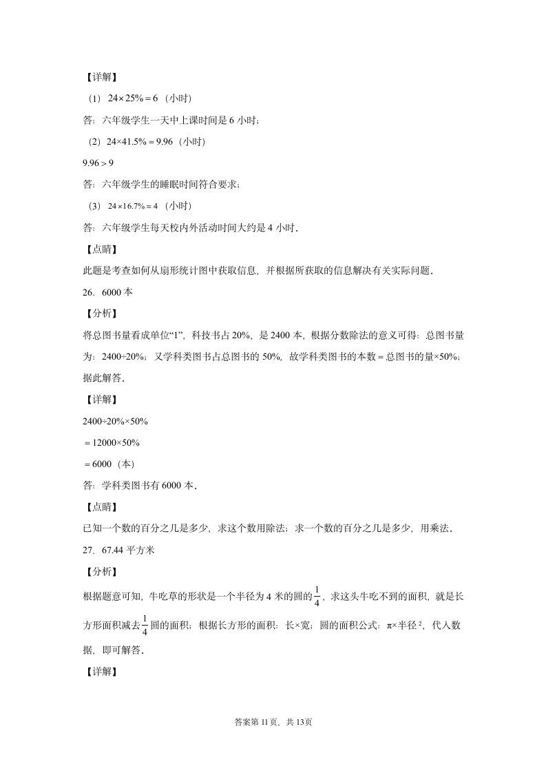 北师大版六年级上册数学期末测试卷四(含答案）.doc第15页