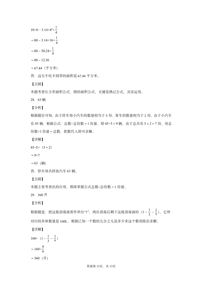 北师大版六年级上册数学期末测试卷四(含答案）.doc第16页