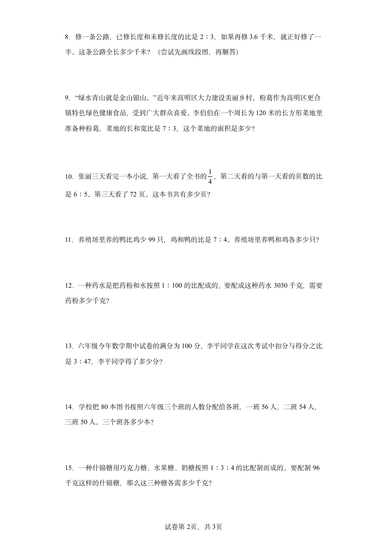 人教版六年级上册数学第四单元比应用题训练（含答案）.doc第2页