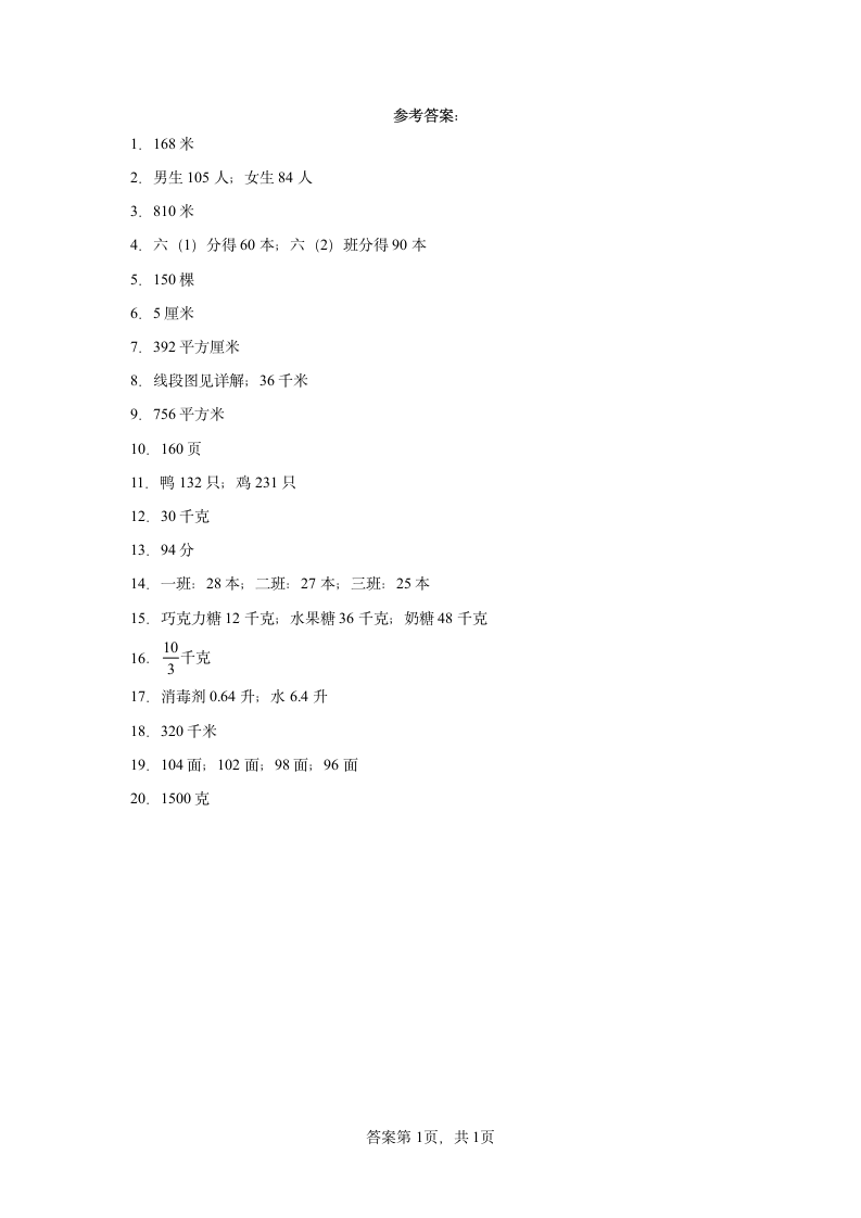 人教版六年级上册数学第四单元比应用题训练（含答案）.doc第5页