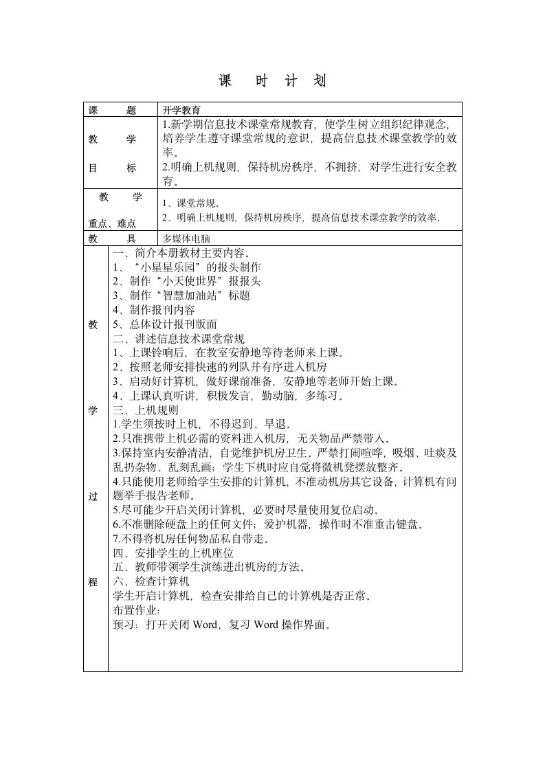 六年级信息技术下册教学设计.doc第1页