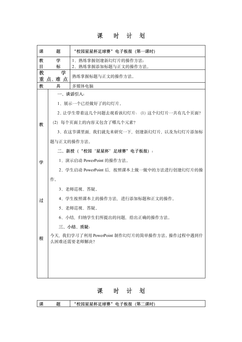 六年级信息技术下册教学设计.doc第2页