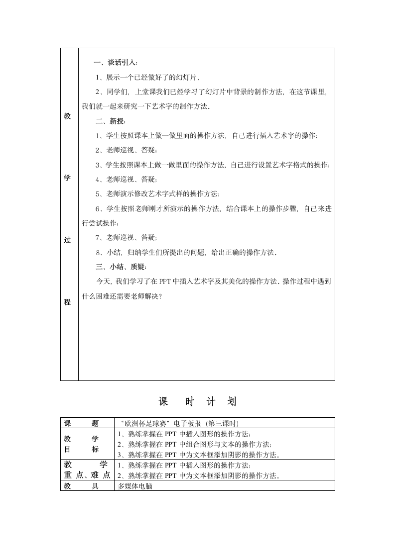 六年级信息技术下册教学设计.doc第5页