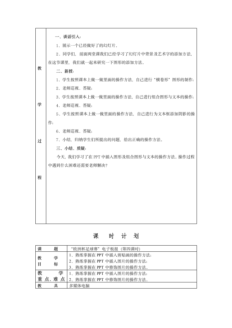 六年级信息技术下册教学设计.doc第6页