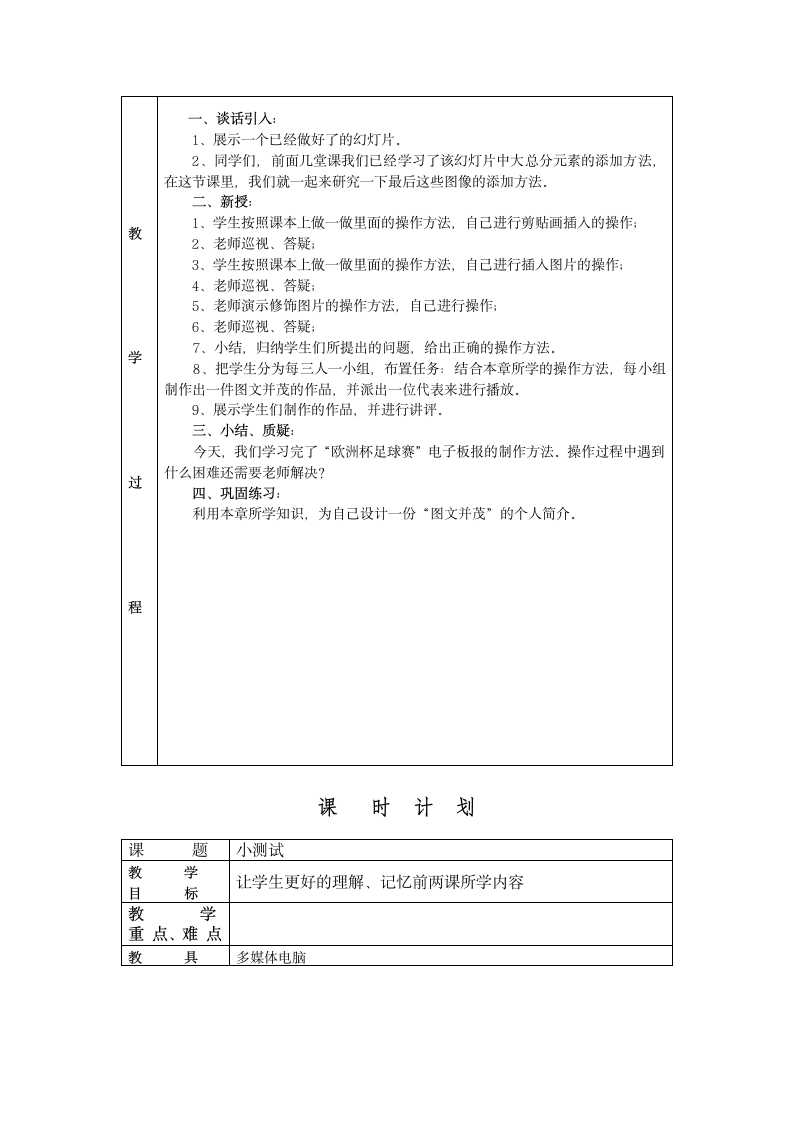 六年级信息技术下册教学设计.doc第7页