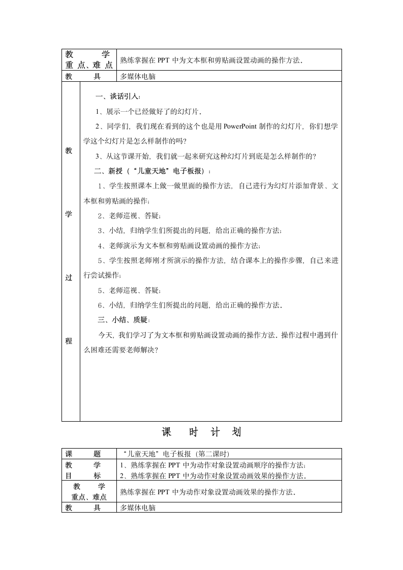 六年级信息技术下册教学设计.doc第9页