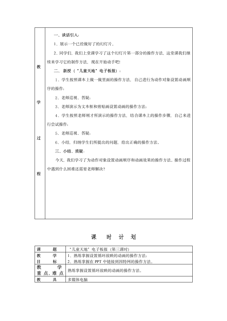 六年级信息技术下册教学设计.doc第10页