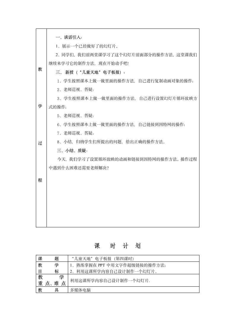 六年级信息技术下册教学设计.doc第11页