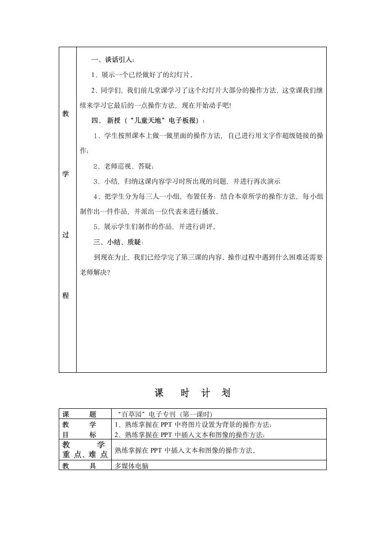 六年级信息技术下册教学设计.doc第12页