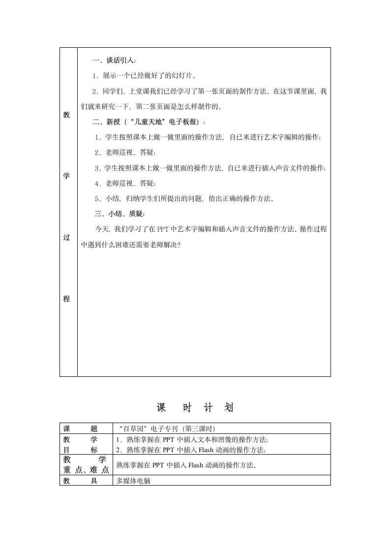 六年级信息技术下册教学设计.doc第14页