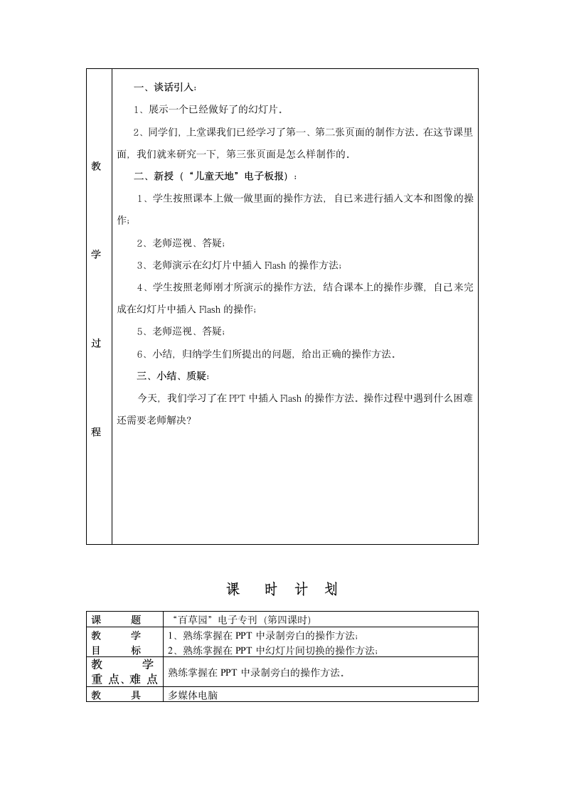 六年级信息技术下册教学设计.doc第15页