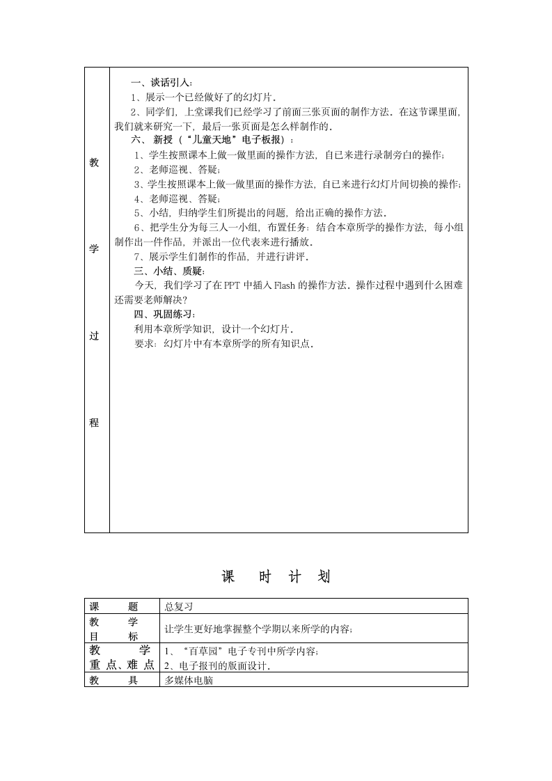 六年级信息技术下册教学设计.doc第16页