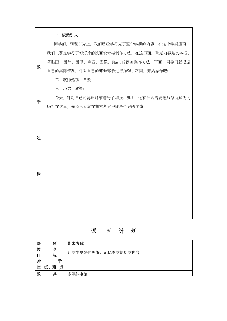 六年级信息技术下册教学设计.doc第17页