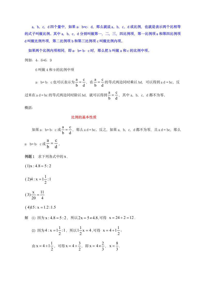 人教版六年级数学下册  比例教案.doc第3页