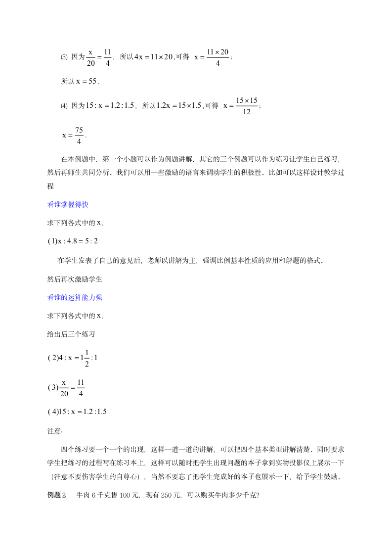 人教版六年级数学下册  比例教案.doc第4页