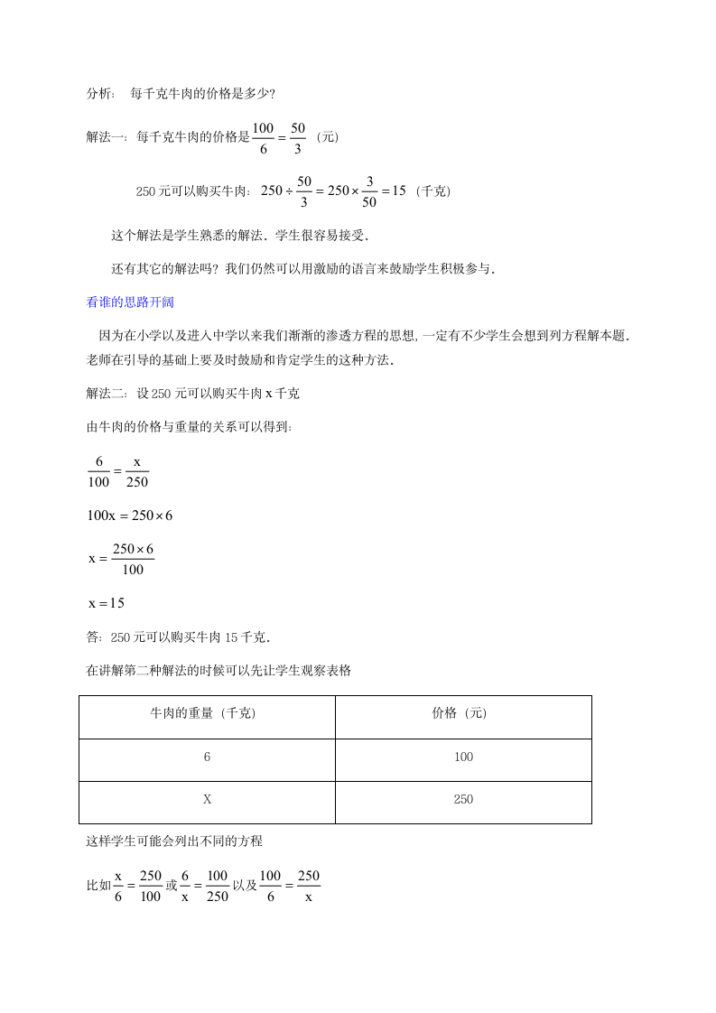 人教版六年级数学下册  比例教案.doc第5页