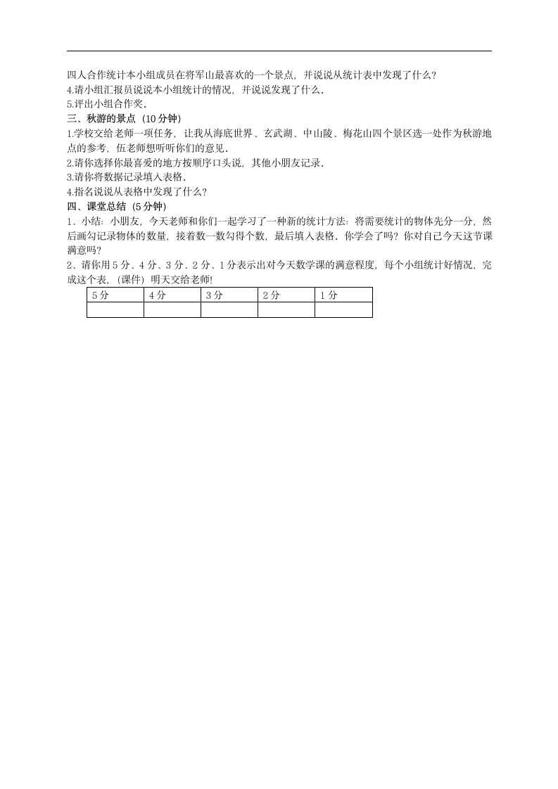 人教版六年级数学下册 统计 教案.doc第2页