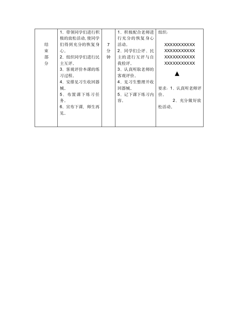 体育与健康 六年级全一册篮球教案.doc第3页