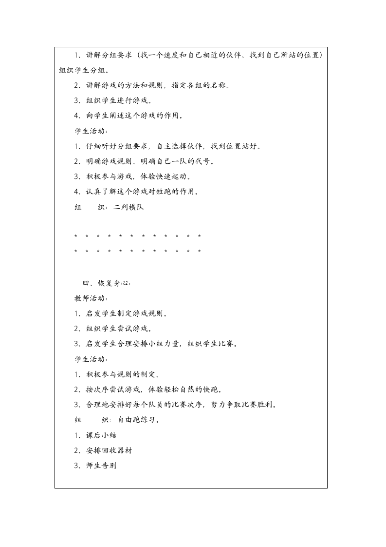 六年级下体育   游戏  教案  全国通用.doc第2页