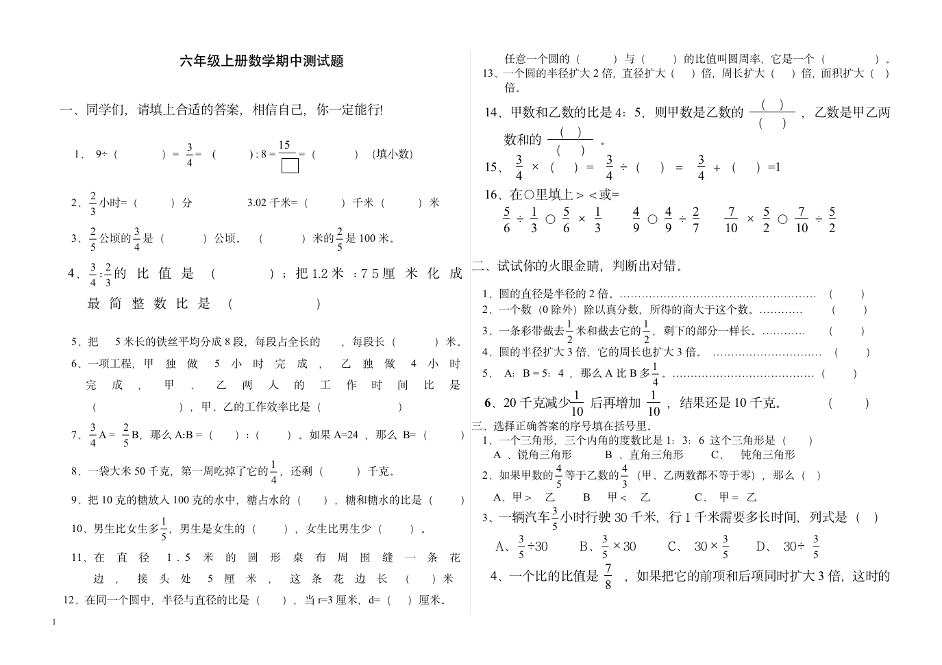 六年级期中考试检测.doc第1页