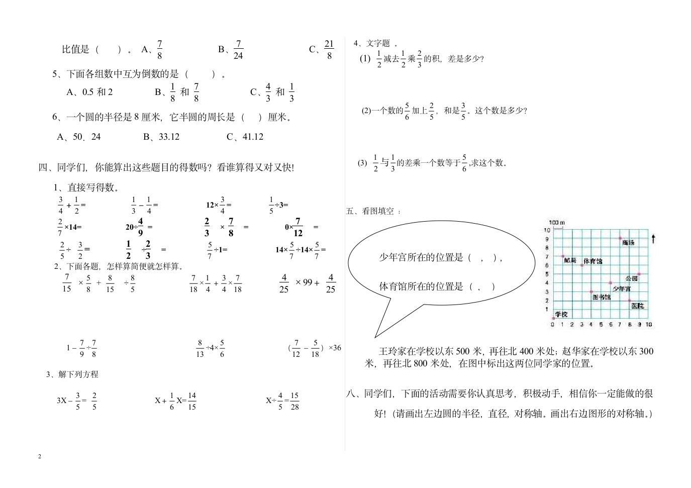 六年级期中考试检测.doc第2页