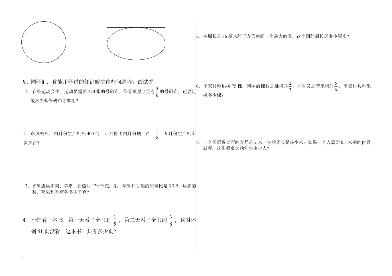 六年级期中考试检测.doc第3页