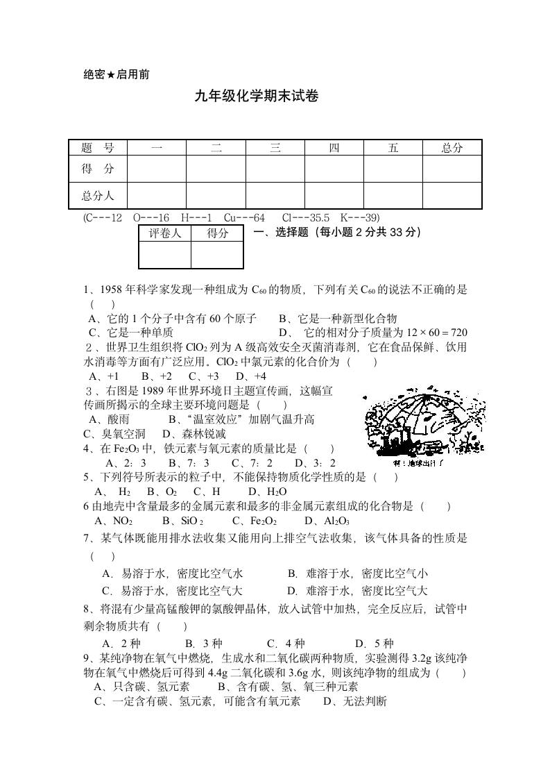 粤教版九年级化学期终试卷（无答案）.doc