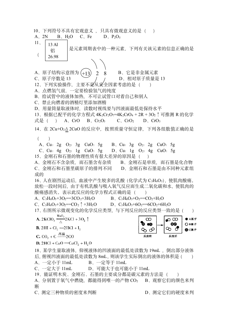 粤教版九年级化学期终试卷（无答案）.doc第2页