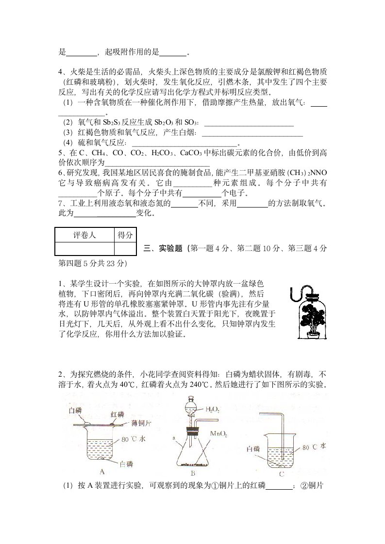 粤教版九年级化学期终试卷（无答案）.doc第4页